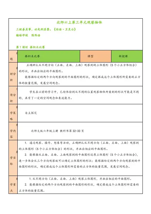 2021年北师大版数学六年级上册第1课时 搭积木比赛教案与反思