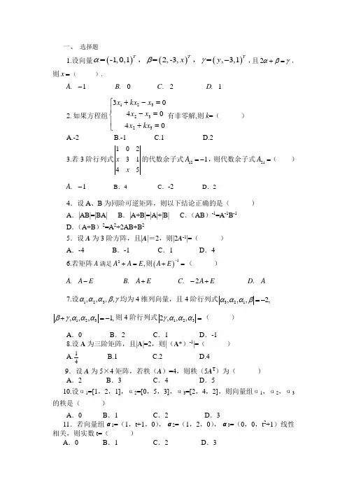 线性代数 模拟题