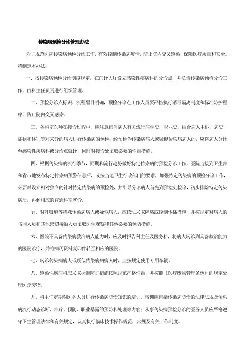 传染病预检分诊管理.doc