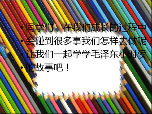 2019新版一年级下册语文这个办法好-课件精品文档