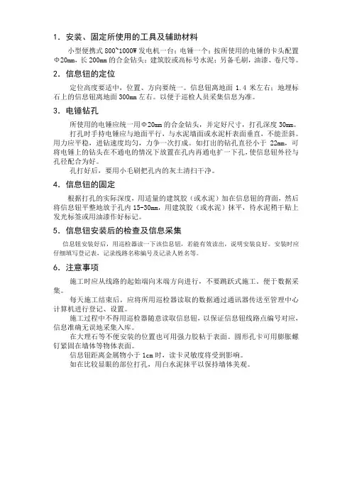 巡更按钮安装