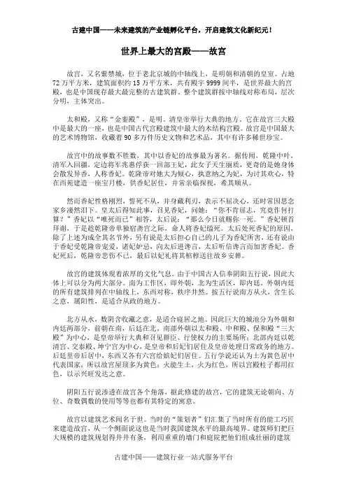 世界上最大的宫殿——故宫