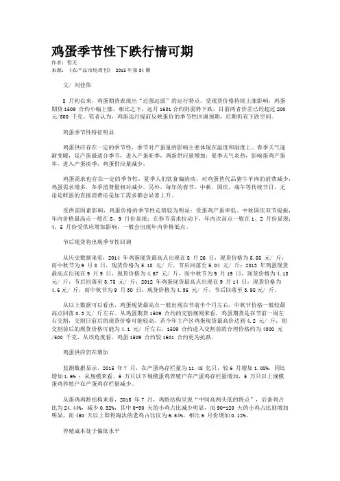 鸡蛋季节性下跌行情可期