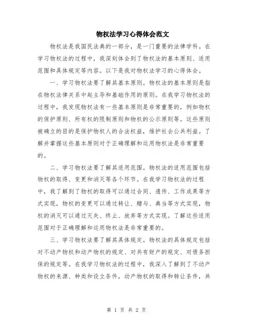 物权法学习心得体会范文