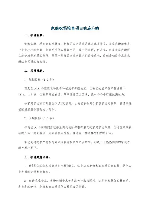 家庭农场培育项目实施方案
