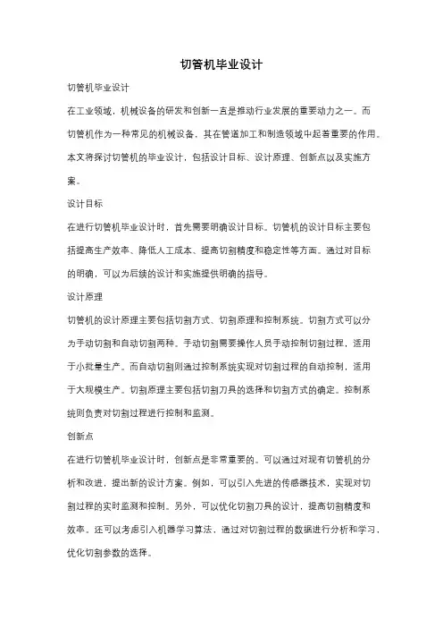 切管机毕业设计
