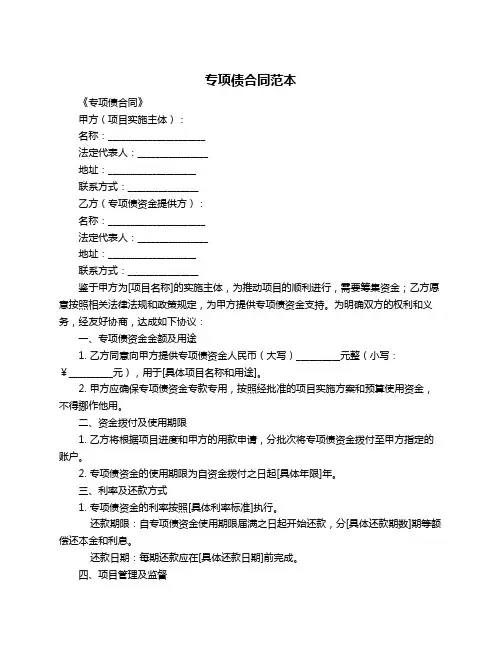 专项债合同范本