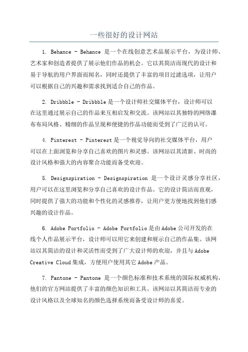 一些很好的设计网站
