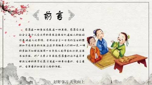 中国传统节日感恩节主题PPT课件模板6