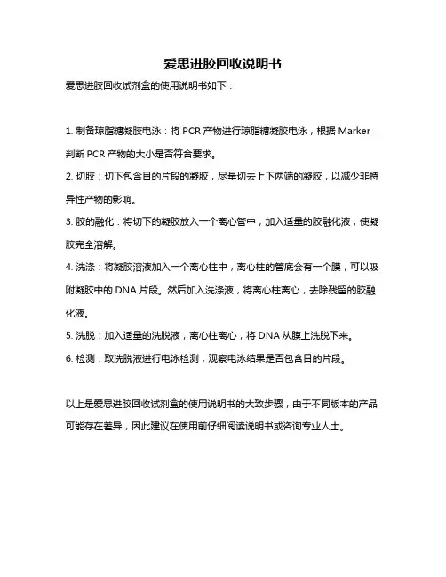 爱思进胶回收说明书