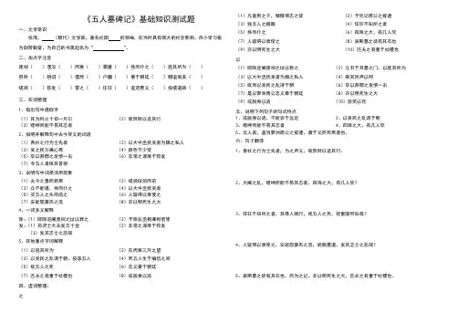 高中语文《五人墓碑记》基础知识练习试题
