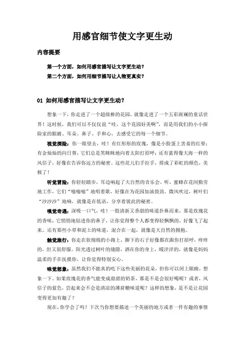 小学作文写作要点-用感官细节使文字更生动