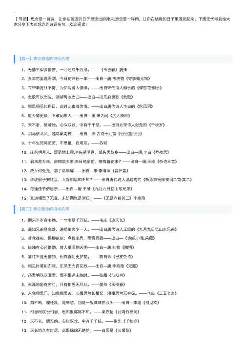 表达想念的诗词名句大全