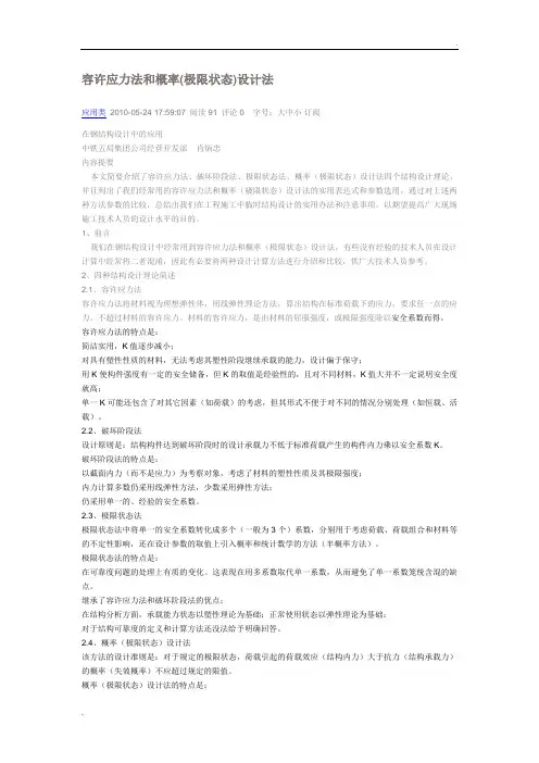 容许应力法、破坏阶段法、极限状态法、概率(极限状态)设计法