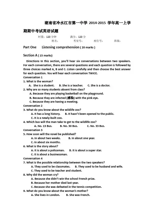 湖南省冷水江市第一中学2014-2015学年高一上学期期中考试英语试题
