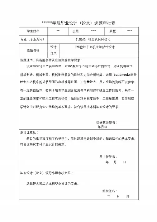 毕业设计选题审批表