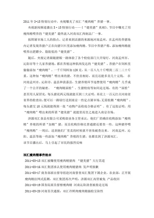 双汇瘦肉精事件
