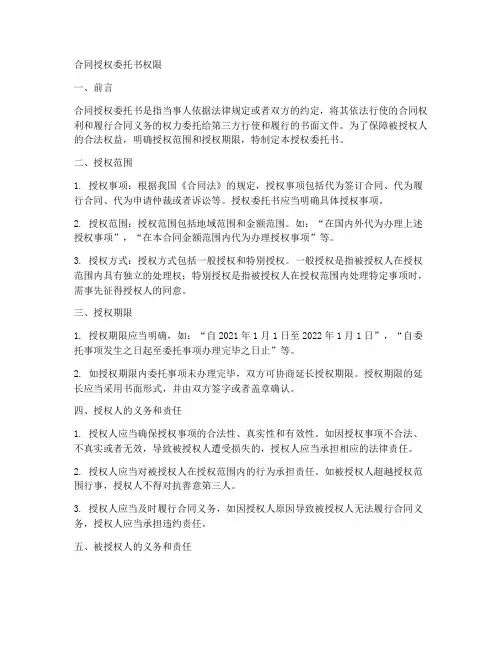 合同授权委托书权限