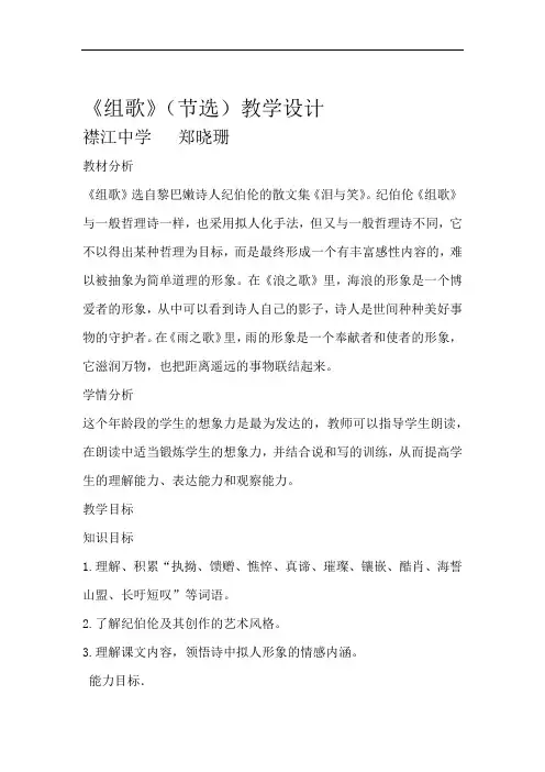 人教版初二语文下册组歌节选