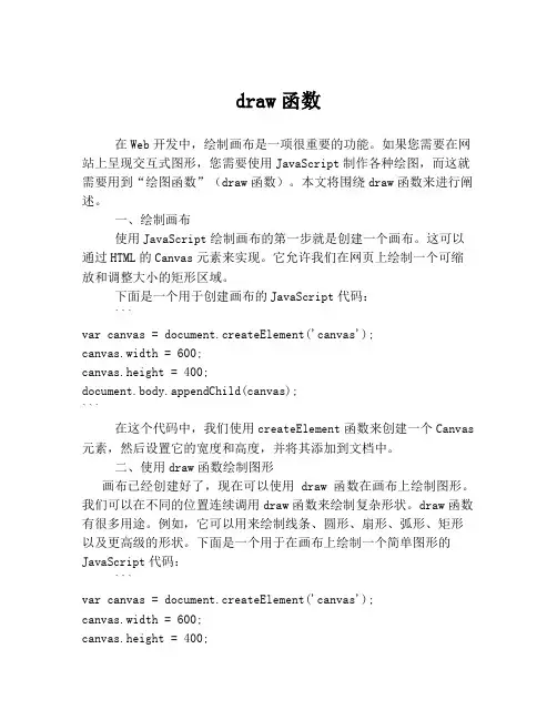 draw函数