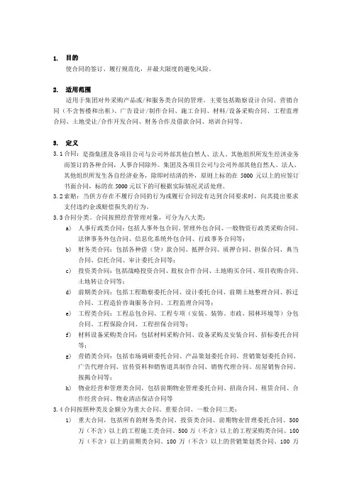 合同管理作业指引