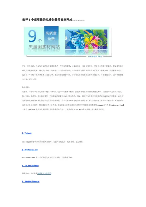 9个高质量的免费矢量图素材网站