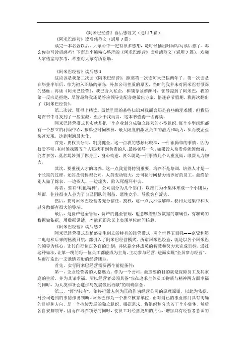 《阿米巴经营》读后感范文(通用7篇)