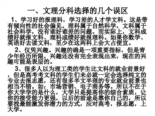 关于文理分科选择指导PPT幻灯片