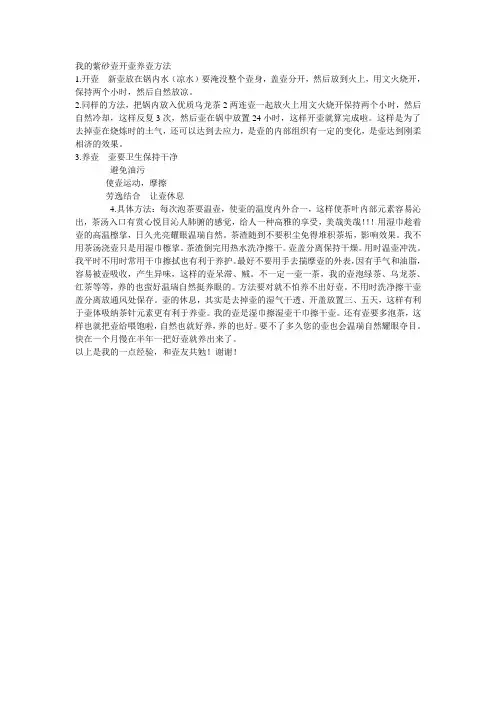 我的紫砂壶开壶养壶方法