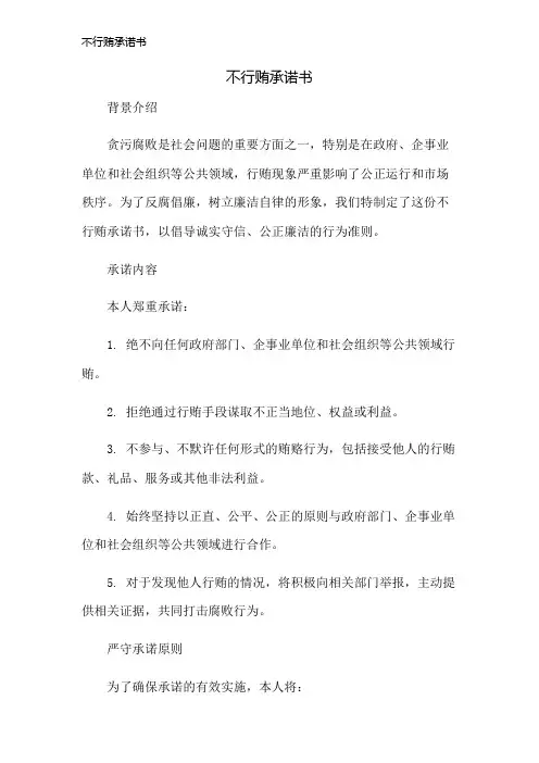 不行贿承诺书