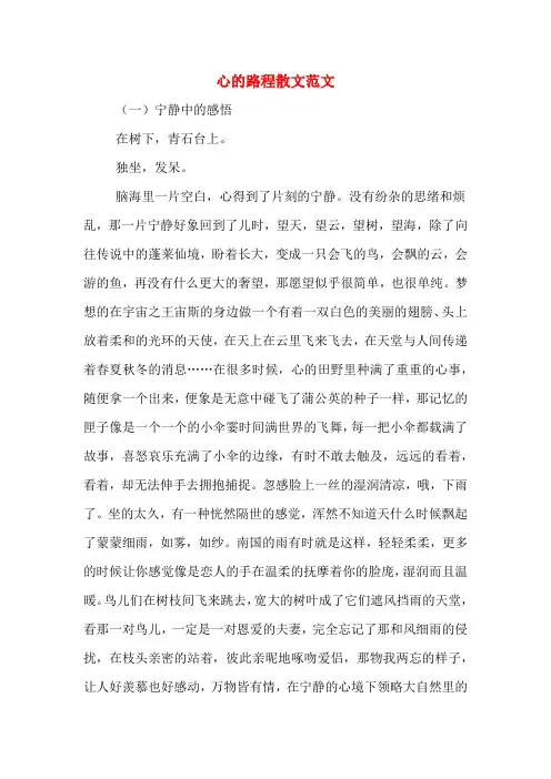 心的路程散文范文