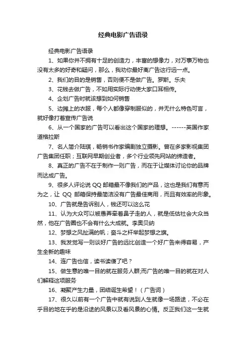 经典电影广告语录