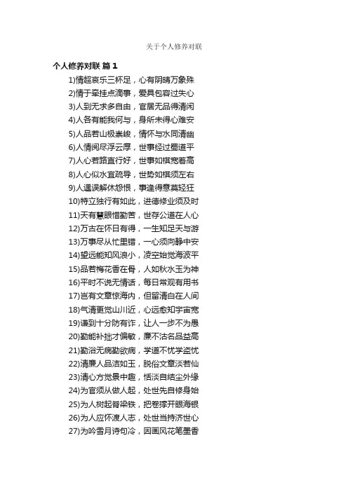关于个人修养对联