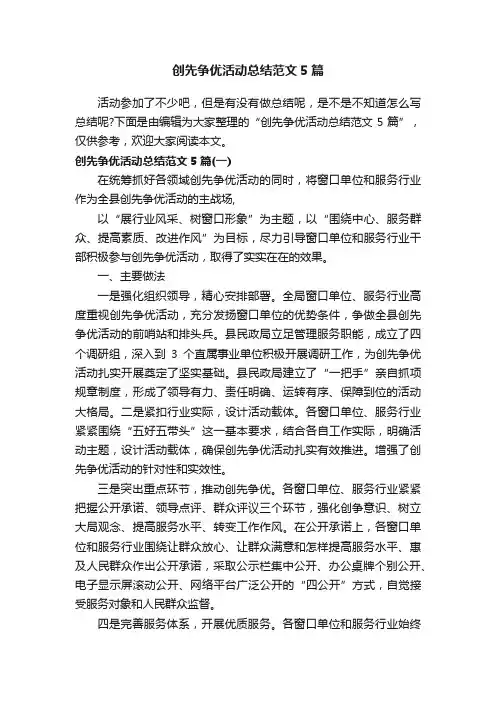 创先争优活动总结范文5篇