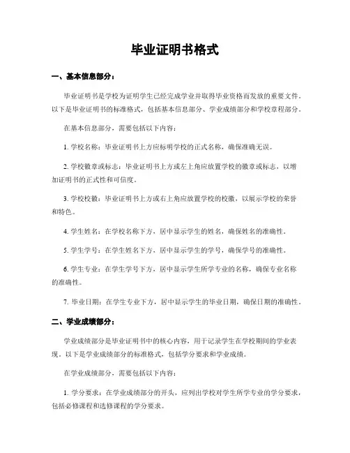 毕业证明书格式