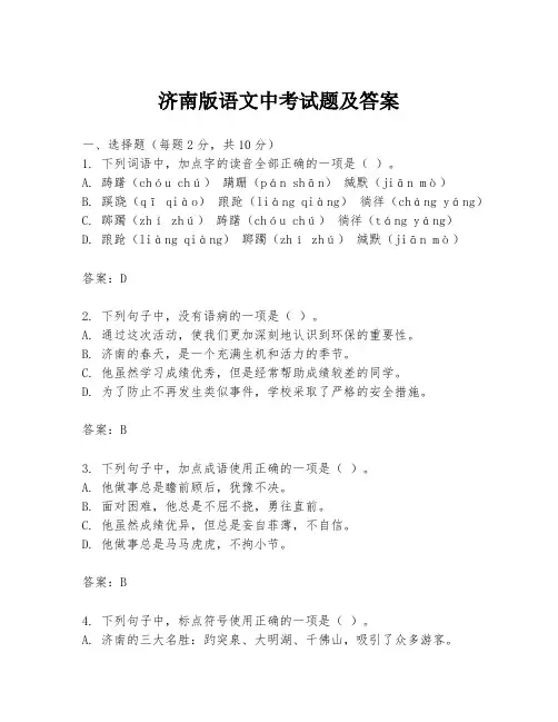 济南版语文中考试题及答案
