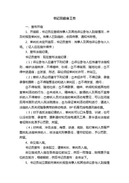 书记员庭审工作