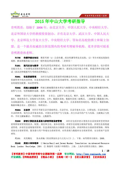 2015年中山大学目录学考研真题,复习经验,考研重点,考研参考书,真题解析