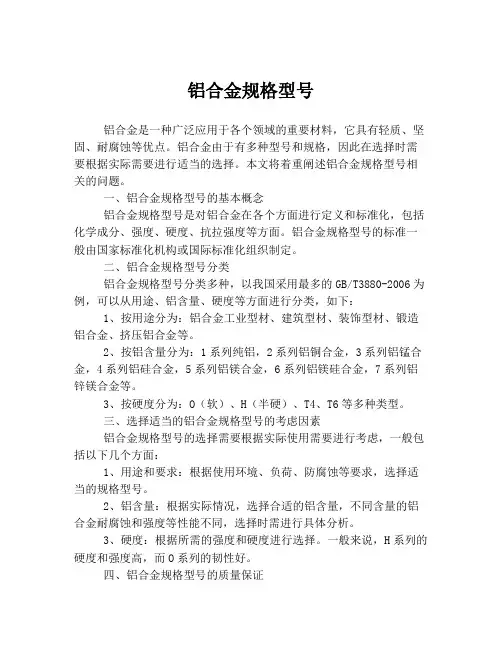 铝合金规格型号