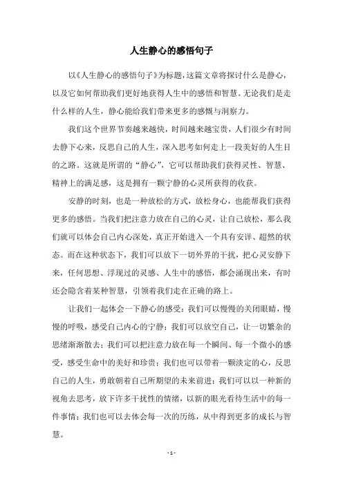 人生静心的感悟句子