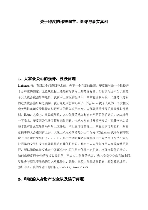 关于印度的那些谣言和黑评