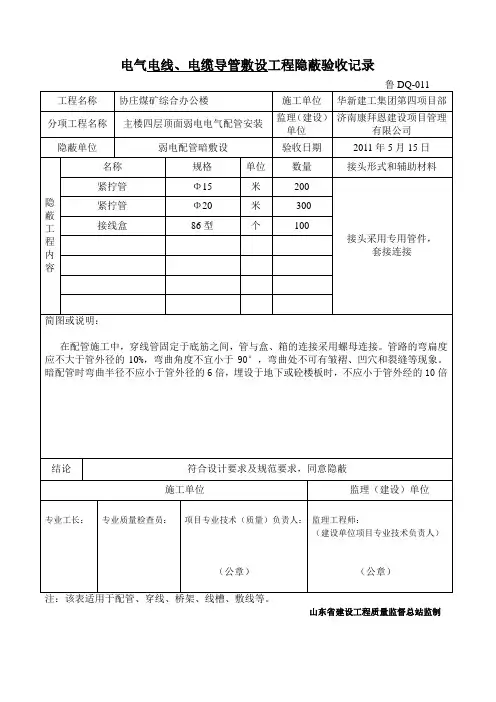 综合办公弱电检验批报验申请表 (1)