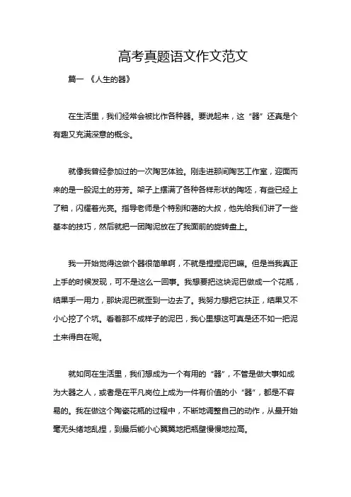 高考真题语文作文范文