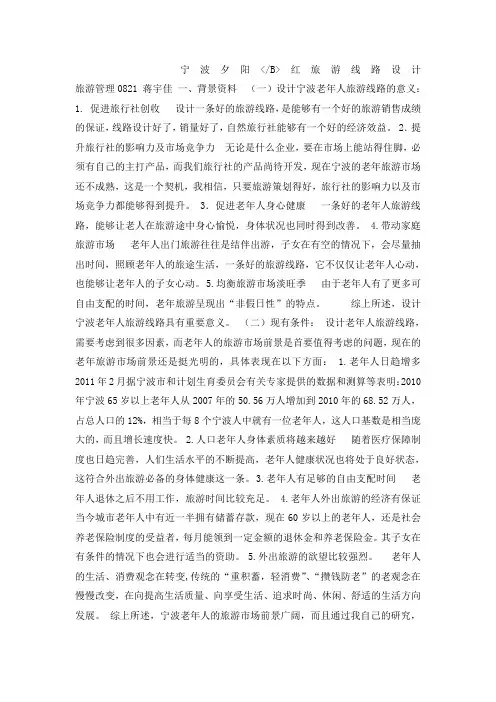 夕阳红旅游线路设计方案