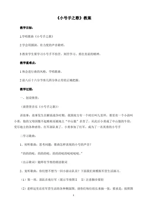 《小号手之歌》教案