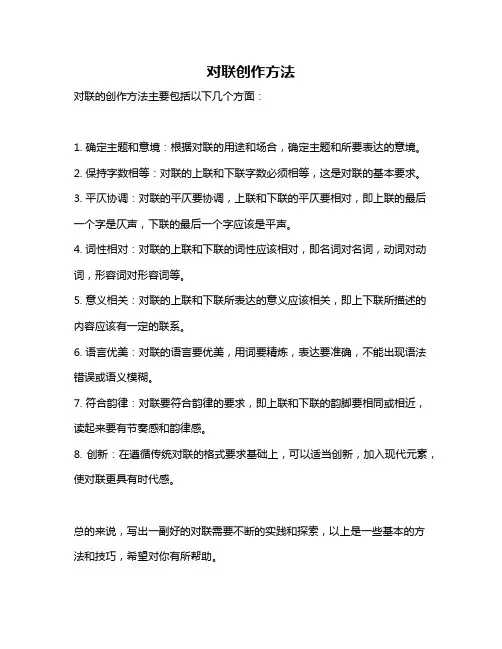 对联创作方法