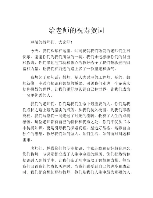 给老师的祝寿贺词