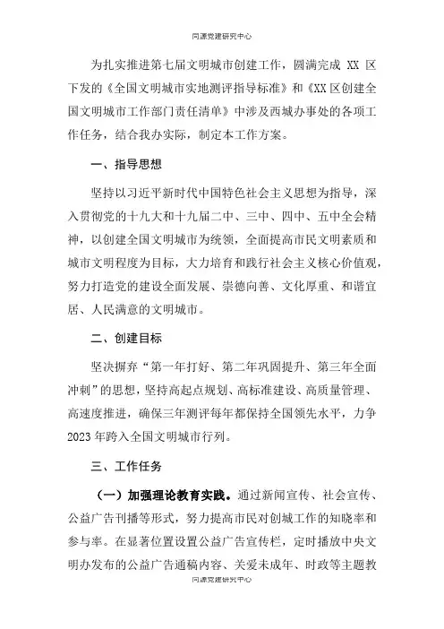 街道文明城创建工作方案