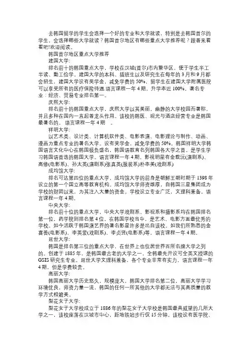 韩国首尔地区有哪些大学