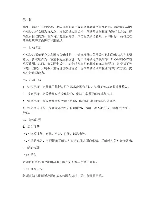 小班生活自理教研折衣服(3篇)